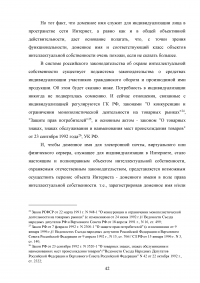 Правовые аспекты применения сети Интернет в России Образец 40054