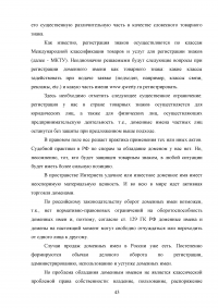 Правовые аспекты применения сети Интернет в России Образец 40055