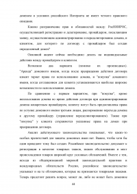 Правовые аспекты применения сети Интернет в России Образец 40056