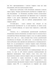 Правовые аспекты применения сети Интернет в России Образец 40057