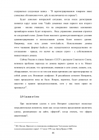 Правовые аспекты применения сети Интернет в России Образец 40058