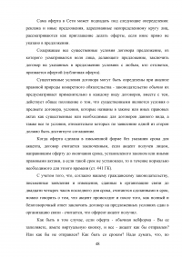 Правовые аспекты применения сети Интернет в России Образец 40060