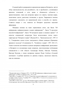 Правовые аспекты применения сети Интернет в России Образец 40017