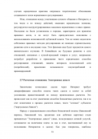 Правовые аспекты применения сети Интернет в России Образец 40063