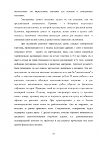 Правовые аспекты применения сети Интернет в России Образец 40065