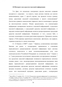 Правовые аспекты применения сети Интернет в России Образец 40066
