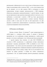 Правовые аспекты применения сети Интернет в России Образец 40068