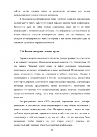 Правовые аспекты применения сети Интернет в России Образец 40069