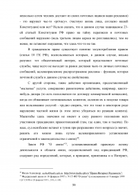 Правовые аспекты применения сети Интернет в России Образец 40071