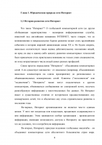 Правовые аспекты применения сети Интернет в России Образец 40018