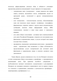 Правовые аспекты применения сети Интернет в России Образец 40072