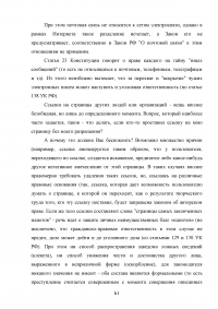 Правовые аспекты применения сети Интернет в России Образец 40073