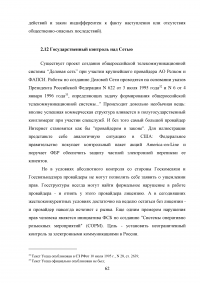 Правовые аспекты применения сети Интернет в России Образец 40074