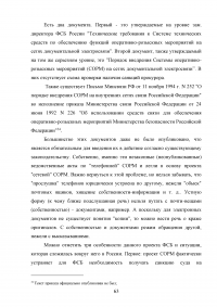 Правовые аспекты применения сети Интернет в России Образец 40075