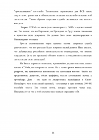 Правовые аспекты применения сети Интернет в России Образец 40076