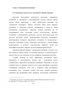Правовые аспекты применения сети Интернет в России Образец 40077