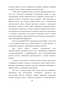 Правовые аспекты применения сети Интернет в России Образец 40078