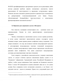Правовые аспекты применения сети Интернет в России Образец 40079