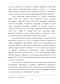 Правовые аспекты применения сети Интернет в России Образец 40080