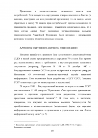 Правовые аспекты применения сети Интернет в России Образец 40081