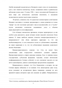 Правовые аспекты применения сети Интернет в России Образец 40019
