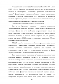 Правовые аспекты применения сети Интернет в России Образец 40082