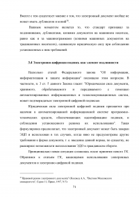 Правовые аспекты применения сети Интернет в России Образец 40083
