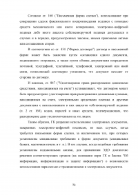 Правовые аспекты применения сети Интернет в России Образец 40084