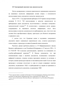 Правовые аспекты применения сети Интернет в России Образец 40085