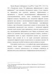 Правовые аспекты применения сети Интернет в России Образец 40086