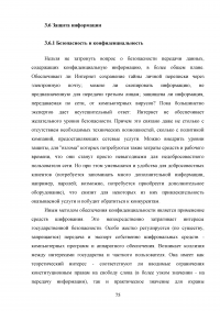 Правовые аспекты применения сети Интернет в России Образец 40087