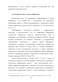 Правовые аспекты применения сети Интернет в России Образец 40088