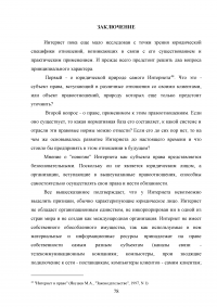Правовые аспекты применения сети Интернет в России Образец 40090