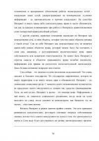 Правовые аспекты применения сети Интернет в России Образец 40091