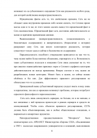 Правовые аспекты применения сети Интернет в России Образец 40020