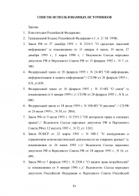 Правовые аспекты применения сети Интернет в России Образец 40093