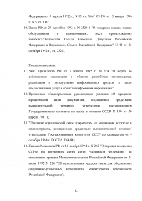 Правовые аспекты применения сети Интернет в России Образец 40094