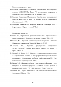 Правовые аспекты применения сети Интернет в России Образец 40095