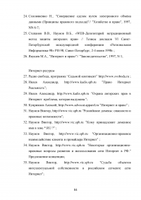 Правовые аспекты применения сети Интернет в России Образец 40096
