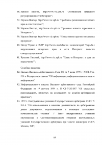 Правовые аспекты применения сети Интернет в России Образец 40097