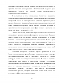 Совершенствование бюджетного федерализма в Российской Федерации Образец 39396
