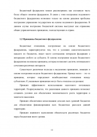 Совершенствование бюджетного федерализма в Российской Федерации Образец 39397