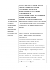 Совершенствование бюджетного федерализма в Российской Федерации Образец 39399