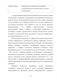 Совершенствование бюджетного федерализма в Российской Федерации Образец 39402