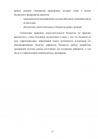 Совершенствование бюджетного федерализма в Российской Федерации Образец 39403
