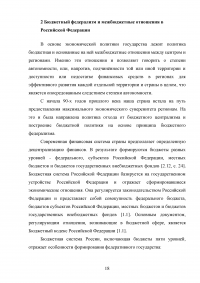 Совершенствование бюджетного федерализма в Российской Федерации Образец 39404