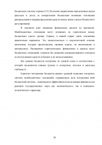 Совершенствование бюджетного федерализма в Российской Федерации Образец 39406