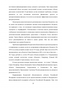 Совершенствование бюджетного федерализма в Российской Федерации Образец 39411