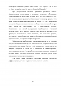 Совершенствование бюджетного федерализма в Российской Федерации Образец 39412