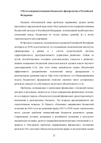 Совершенствование бюджетного федерализма в Российской Федерации Образец 39413